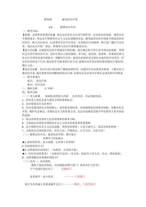4.2凝聚法治共识教学设计-2021-2022学年人教道德与法治九年级上册