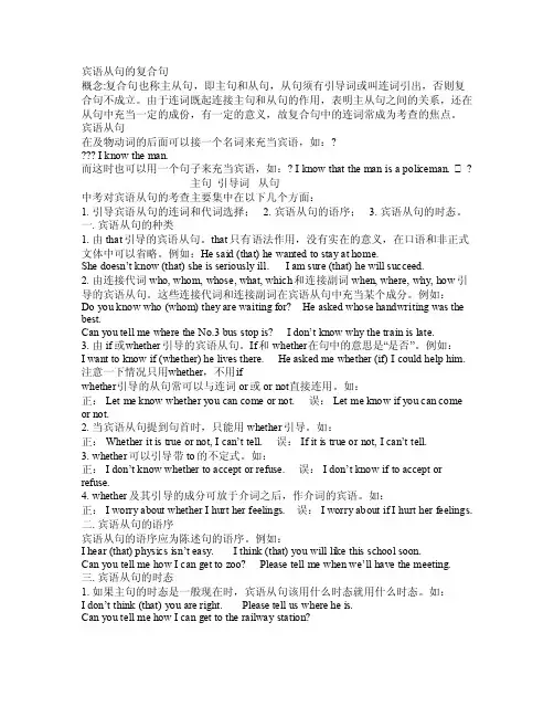 宾语从句的复合句