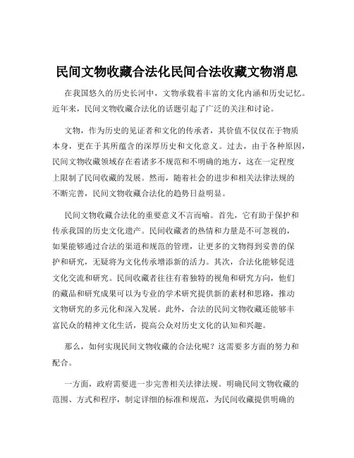 民间文物收藏合法化民间合法收藏文物消息