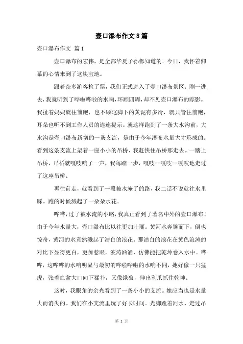 壶口瀑布作文8篇