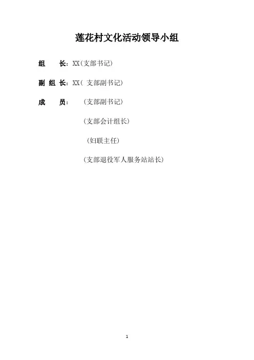2021年村文化活动台账(替换图片 拿来即用)