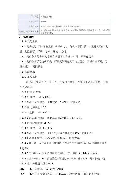 肺功能测试仪产品技术要求麦力声医疗