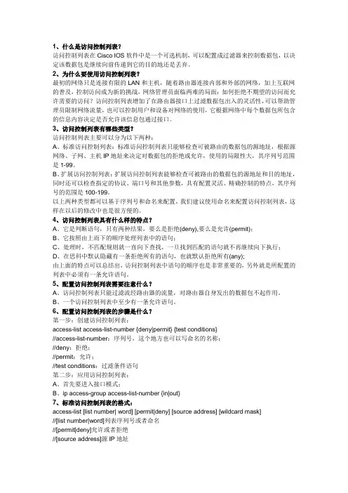 访问控制列表