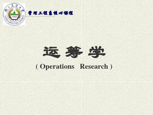 运筹学 整数规划( Integer  Programming )