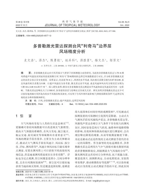 多普勒激光雷达探测台风“利奇马”边界层风场精度分析