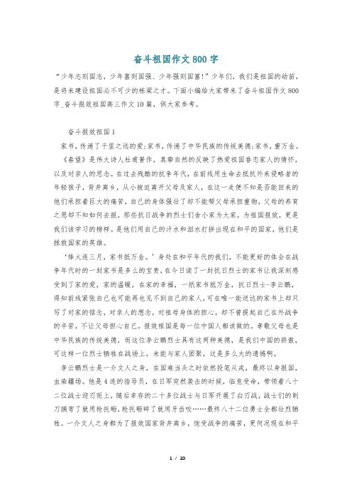 奋斗祖国作文800字