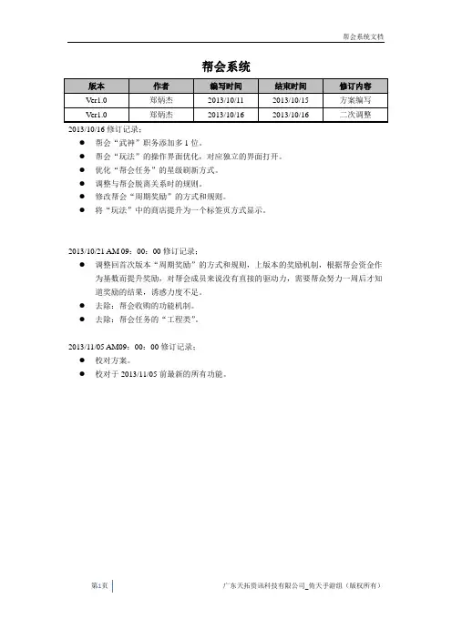 帮派系统游戏系统策划案