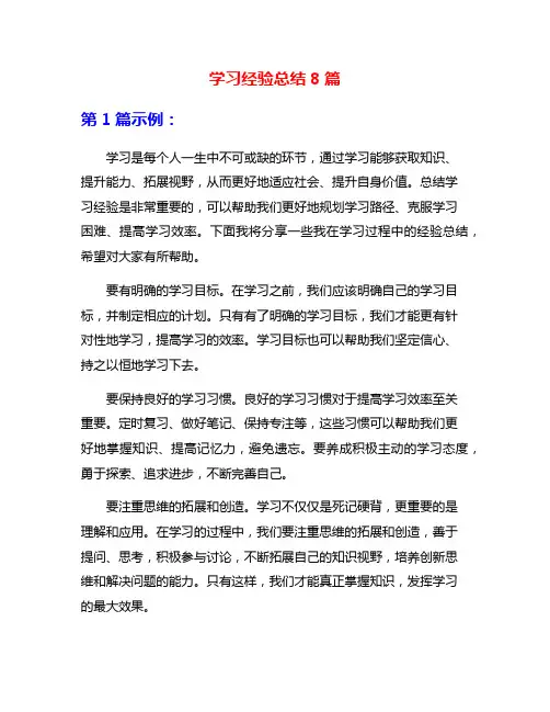 学习经验总结8篇