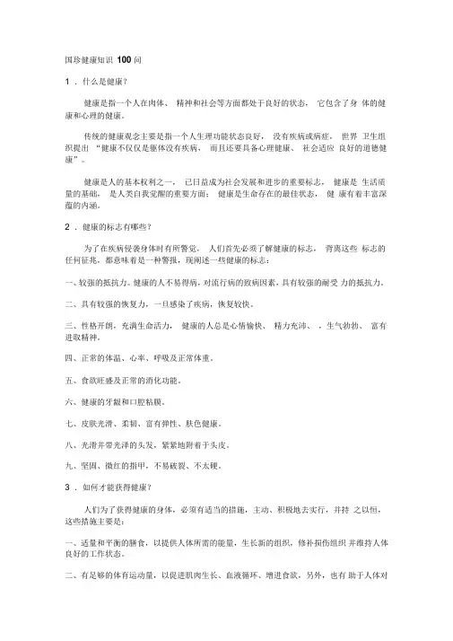 松花粉健康知识100问
