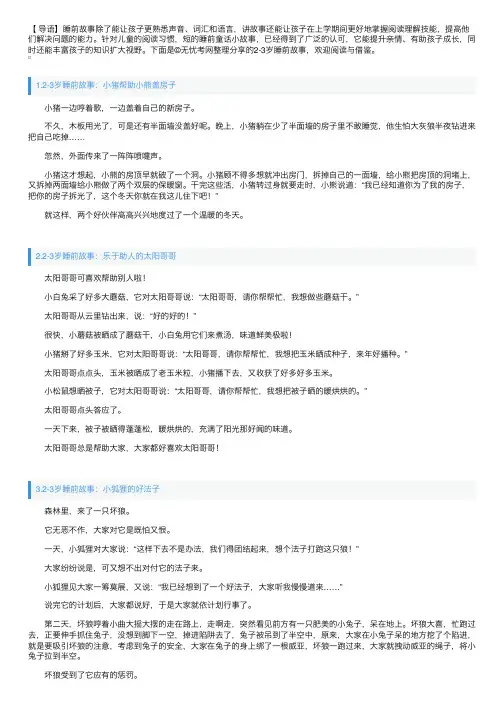 2-3岁睡前故事大全（5篇）