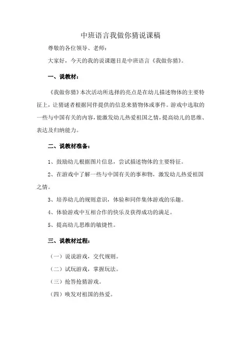 中班语言我做你猜说课稿
