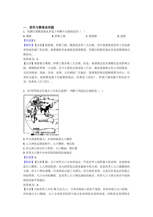 初中地理模拟试卷分类汇编居民与聚落(含答案)