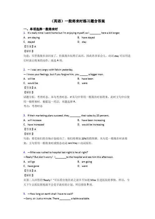 (英语)一般将来时练习题含答案