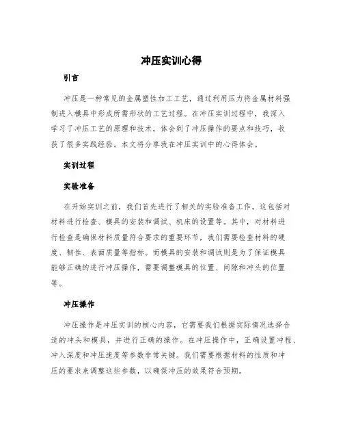 冲压实训心得