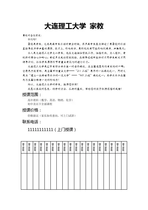 家教 宣传单