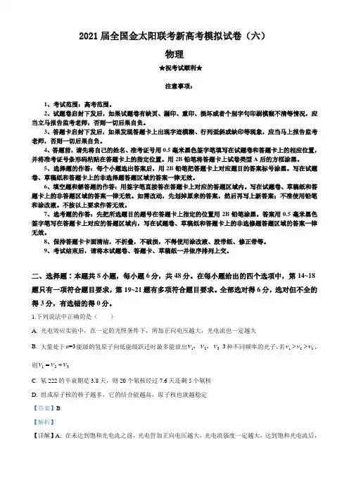 2021届全国金太阳联考新高考模拟试卷(六)物理试题