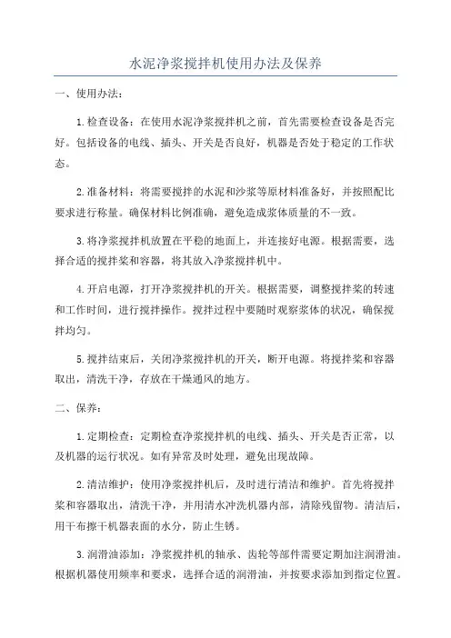水泥净浆搅拌机使用办法及保养