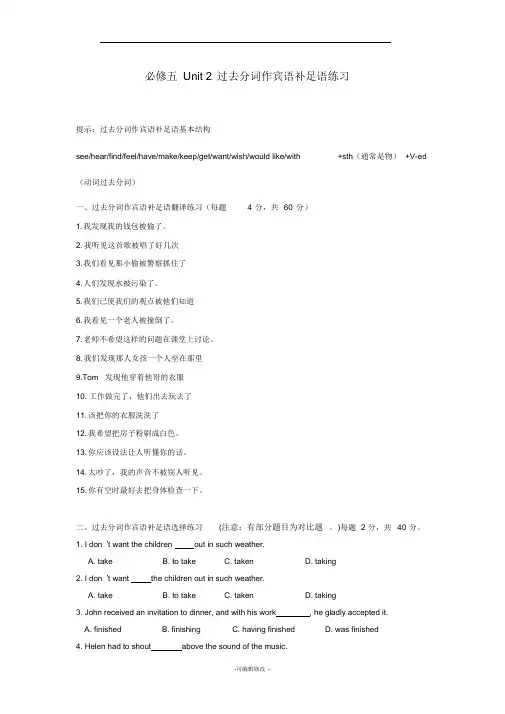 过去分词做宾补练习(含答案)新版
