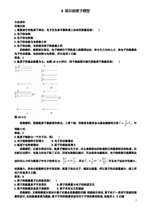 高中物理第十八章原子结构玻尔的原子模型成长训练新人教选修
