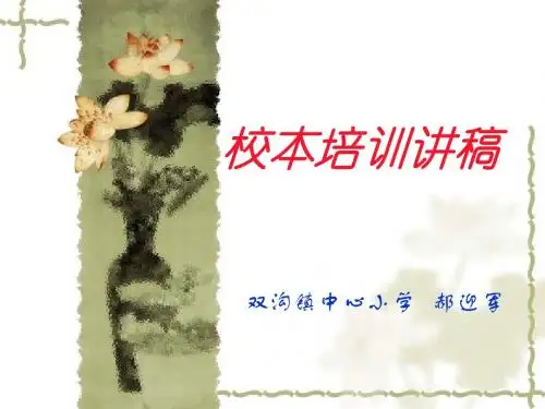 远程教育校本培训讲稿