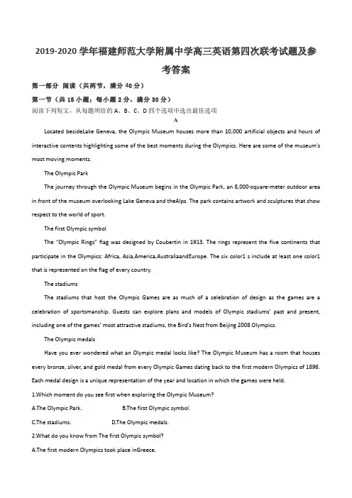 2019-2020学年福建师范大学附属中学高三英语第四次联考试题及参考答案
