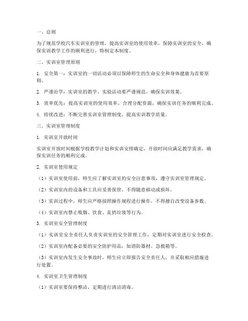 学校汽车实训室管理制度