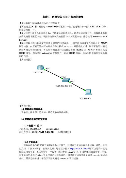 实验1 网络设备SNMP代理的配置 (2)