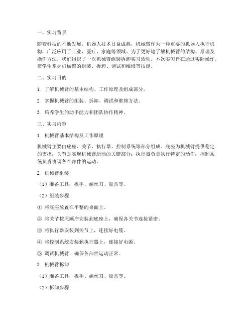 机械臂组装拆卸实习报告