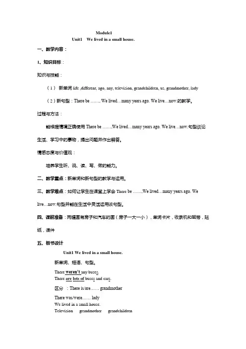 【广州市】新版外研社五年级下册英语教案