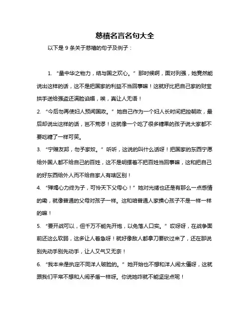 慈禧名言名句大全