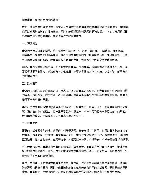 惬意青岛：海滨风光与欧式建筑