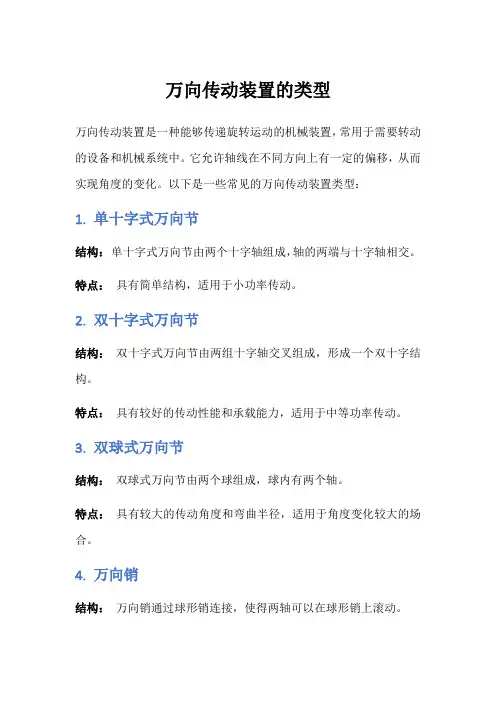 万向传动装置的类型