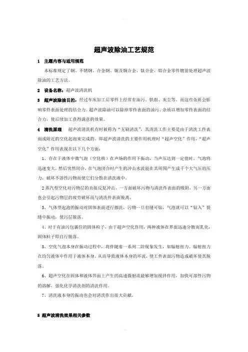 超声波清洗机除油规范