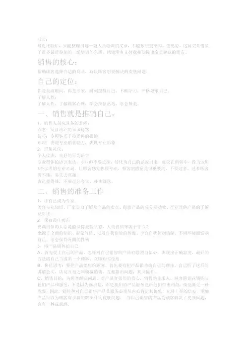 销售的核心