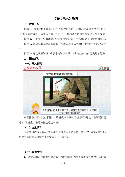 《古代埃及》教案3