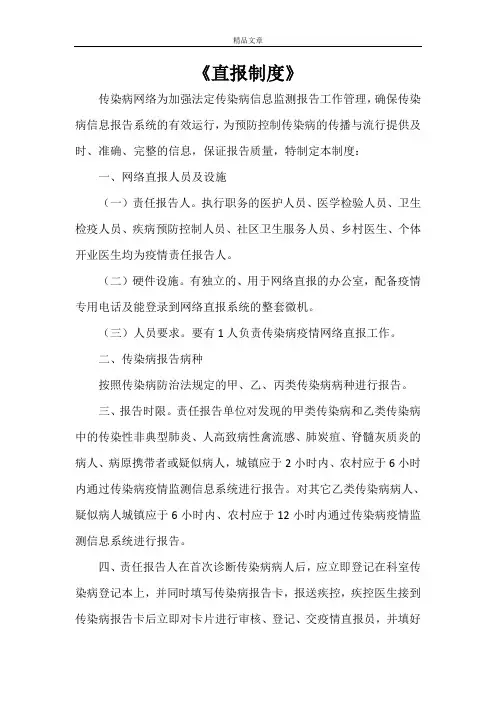《直报制度》