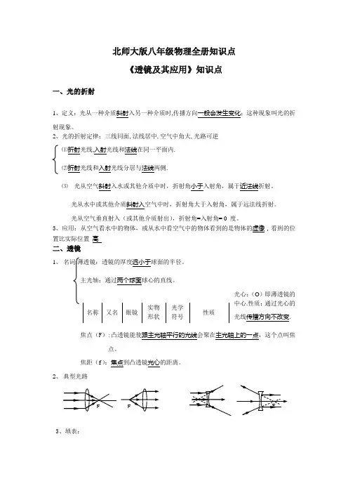 北师大版八年级物理全册知识点
