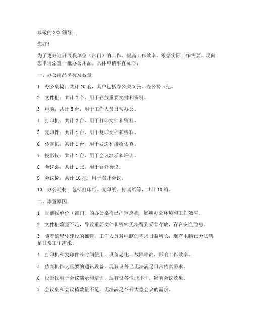 添置办公用品申请书模板