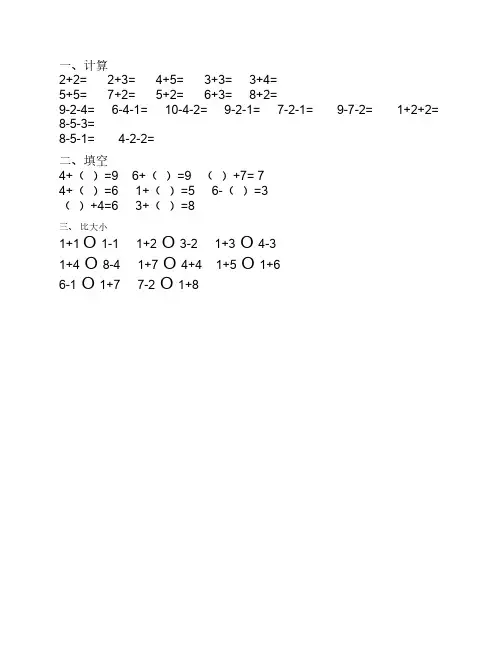 10以内加减法练习(比大小)