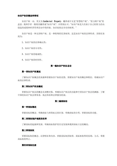 知识产权的概念和特征