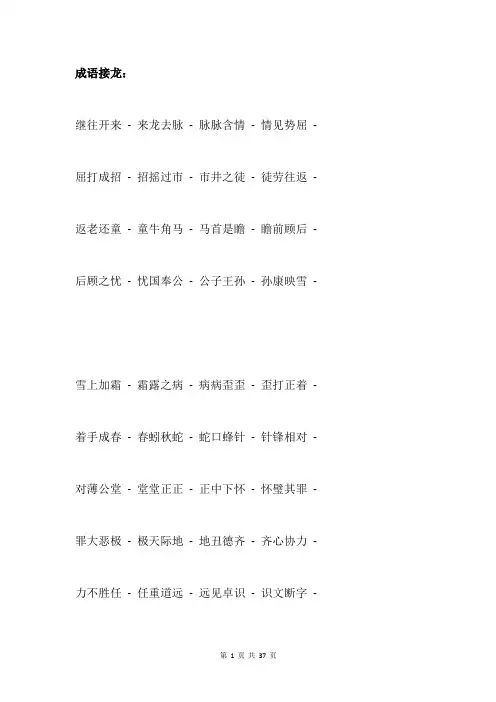 成语接龙躺