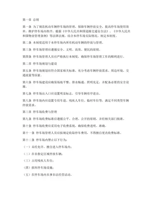 机动车辆停车场管理制度