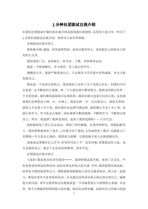 1分钟社团面试自我介绍