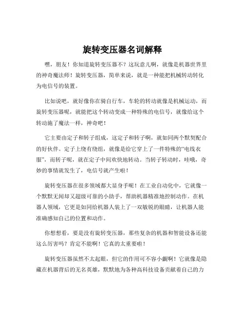 旋转变压器名词解释