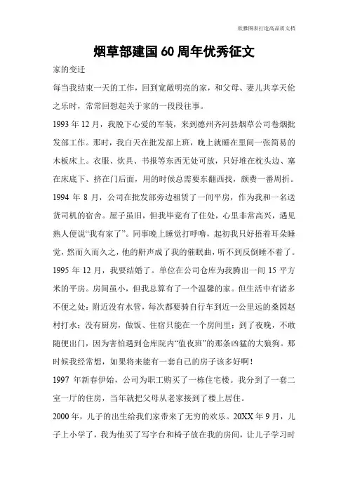 烟草部建国60周年优秀征文