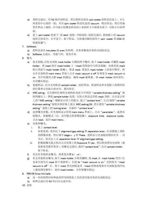 光刻操作步骤