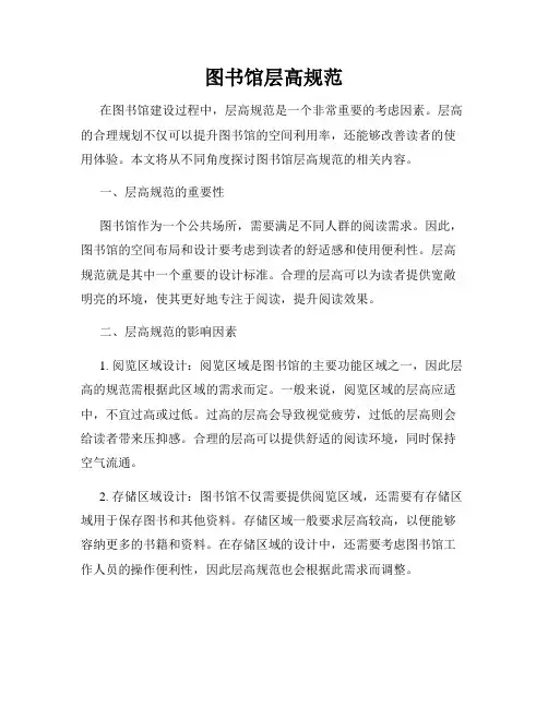 图书馆层高规范