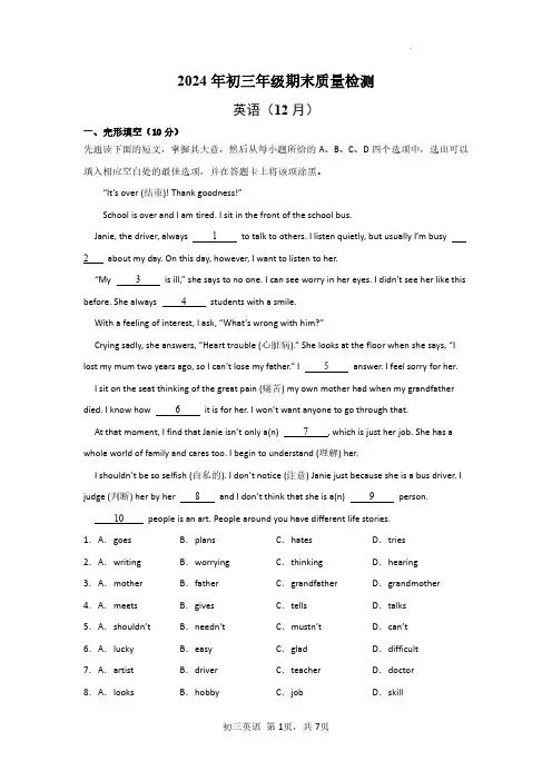 2024年初三年级期末质量检测英语试卷