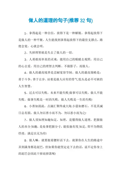 做人的道理的句子