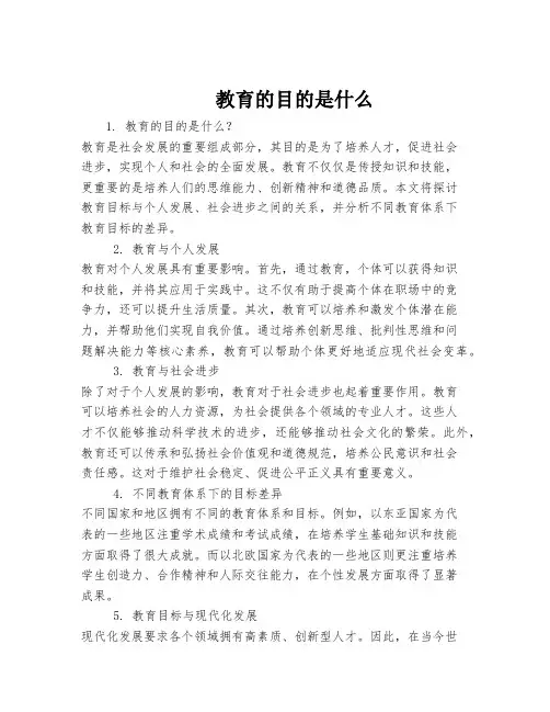 教育的目的是什么